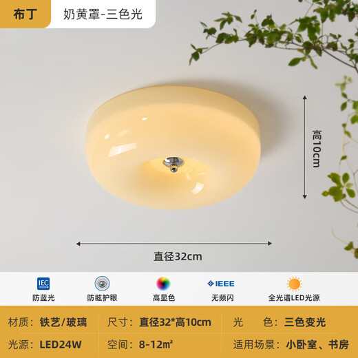 Mixin full spectrum cream style bedroom ceiling lamp French pudding restaurant children's room eye protection round retro lamp casa pudding-32-three colors full spectrum three color dimming