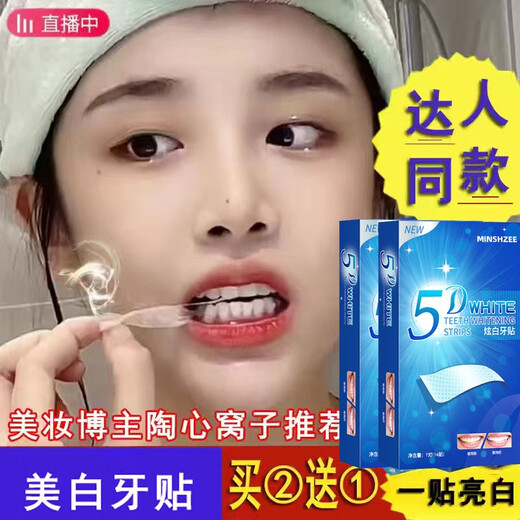 Cailiko tooth patch whitening teeth yellow teeth black teeth tea stains black white 5D white tooth film patch available for men and women. Buy three Song Erfa 5 boxes