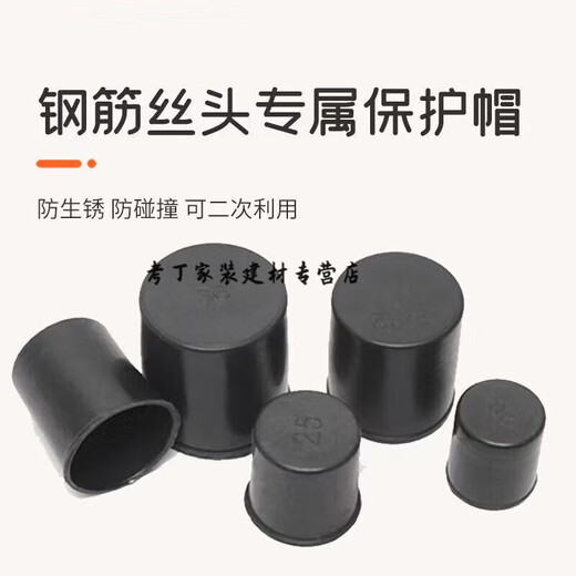 Panzhishi steel bar wire head special protective cap plastic extended protective sleeve construction site straight threaded steel bar protective cap manufacturer 12 steel bar protective caps 2000 pieces