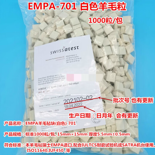 EMPA701瑞士羊毛毡皮革摩擦色牢度羊毛毡块耐摩试验机羊毛粒 701白色 100粒/包