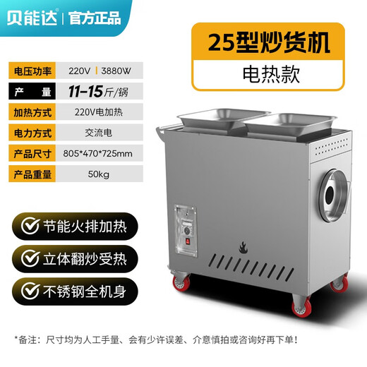 贝能达炒货机商用全自动多功能插电燃气板栗花生瓜子核桃干果豆栗子芝麻五谷杂粮专用立式移动摆摊设备 25型电热丨不带罩丨220V丨3880W