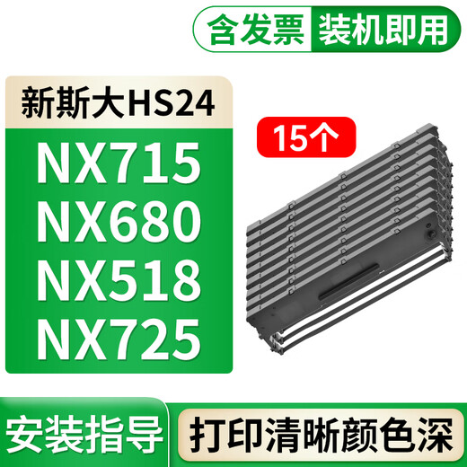 
Format NX715 is suitable for nx725 nx518 nx618 nx512 New STA nx680 nx728 nx520K printer ribbon rack HS24 ribbon ink carbon tape cartridge cs24 hs24 ribbon rack 5