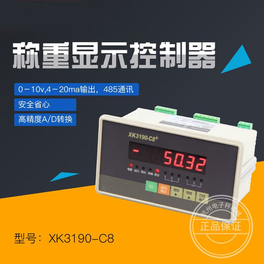 Shanghai Yaohua XK3190-C8+ weighing display controller electronic quantitative packaging scale industrial ingredients instrument tank 220V