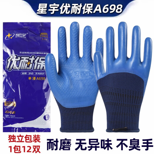 星宇劳保手套优耐保A698耐磨防滑透气防水乳胶工地建筑劳动干活男 6双 星宇A698大号