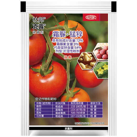 Corteva's original U.S. DuPont dew cromathyronil manganese zinc fruit tree vegetable downy mildew potato blight fungicide 100g