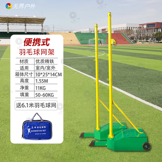 迈高登学校标准羽毛球网架室外多用网柱可移动式网球架多功能气排球架 1.55m 加厚绿【6.1 *1.55m有网】