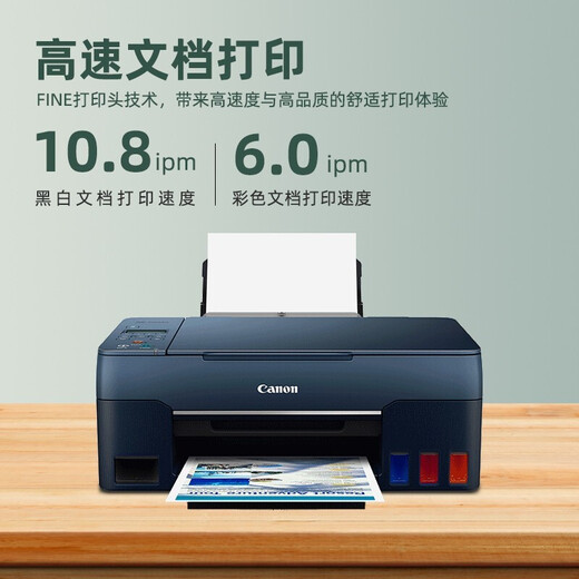 佳能（Canon）g3820/g3860无线彩色连供式喷墨家用商用办公打印机复印扫描一体机 G3860【打印/复印/扫描】
