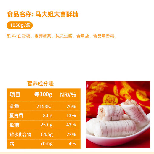马大姐大喜酥糖 1050g/袋手工老北京大虾酥休闲零食非物质文化遗产喜糖