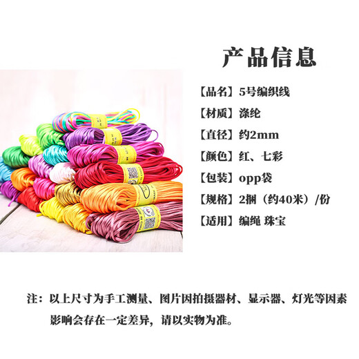 Shusu Chinese Knot Braided No. 5 Thread Zodiac Year Wedding Red Rope Pendant Lanyard Bracelet Necklace DIY Material Tassel Thread No. 5 Braided Red Thread About 40 Meters