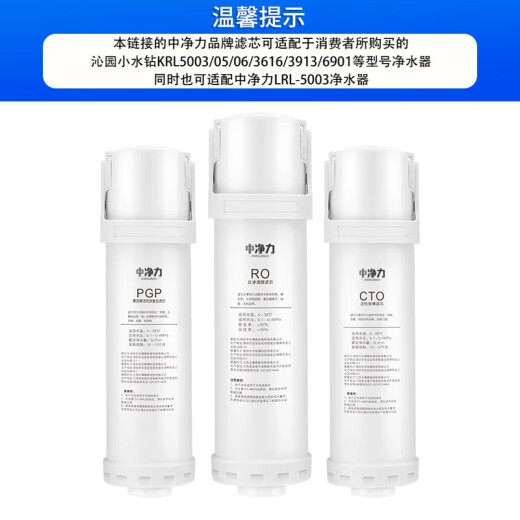 Potencia de zhongjing adaptada a la máquina de purificación de agua Qinyuan Crystal Rhinestone de agua pequeña KRL5003/05/06/616/3913/6901 Conjunto completo de elementos de filtro adecuados para el purificador de agua Qinyuan KPL6913 FILTRO CRISTAL FILTRO