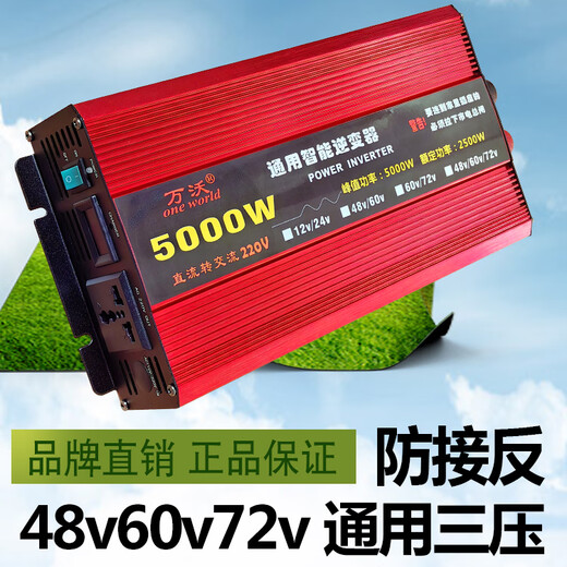 Wanwo inverter multi-voltage universal high power suitable for 4, 5, 6 batteries tricycle power converter 5000W rated power 2500 watts 48V-60V-72V three-voltage universal