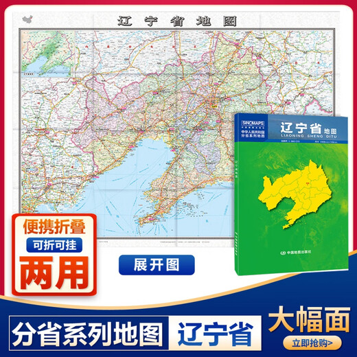 
Liaoning Province Map New Edition Large Format Fully Open 1068*749mm Administrative Division Transportation Line Expressway National Highway County Township Road Liaoning Topographic Map Shenyang City