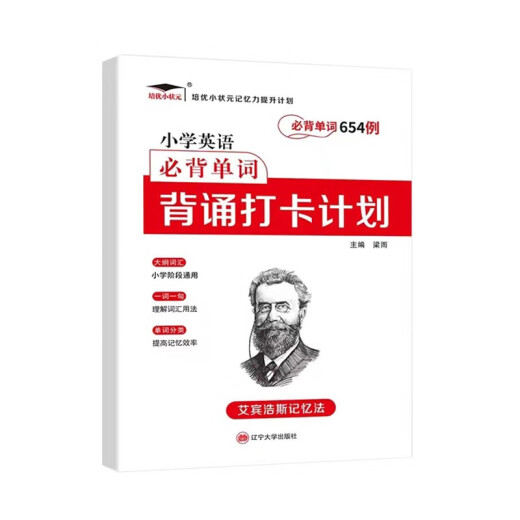 培优小学英语必背单词654例背诵打卡计划艾宾浩斯记忆法三四五六年级通用版同步音频三年级英语入门培优小状元