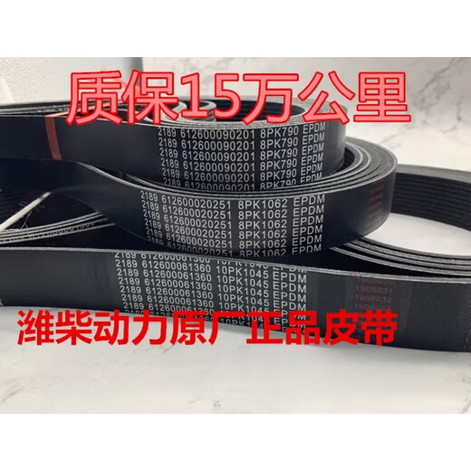 适配豪沃336/375/380原厂皮带6PK783 794 1020 1130 8PK1062 1077 原厂 8PK1098