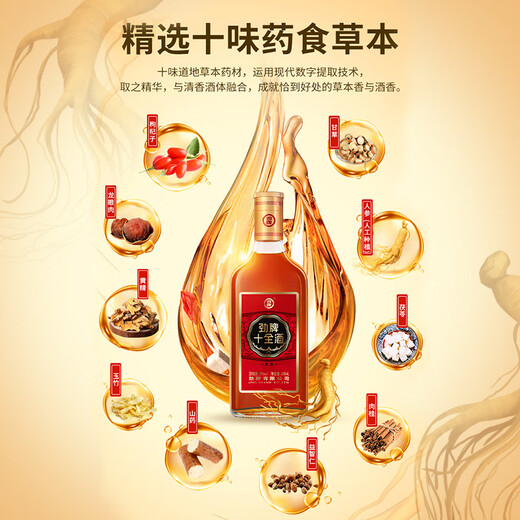 劲牌劲酒  十全酒 35度 500ml*2瓶  礼盒装 送礼