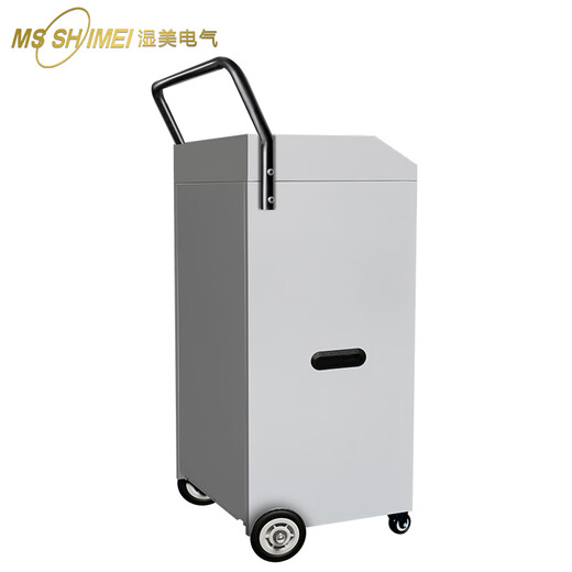  湿美（MSSHIMEI）工业除湿机 MS-848D