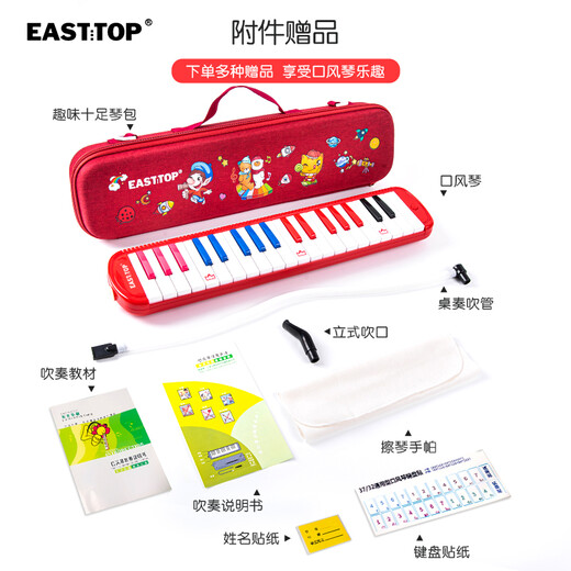 东方鼎（EAST TOP）37键口风琴T37 儿童初学入门课堂演奏 音乐启蒙乐器 红色