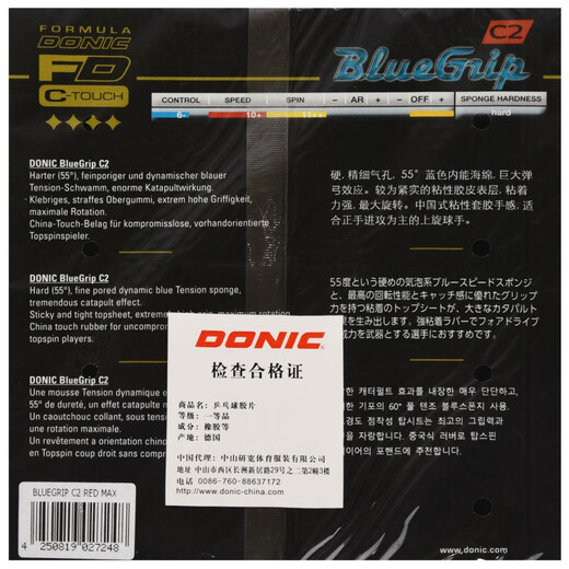 Donik Blue clasp S1 S2 C1 C2 Table Tennis rubber table tennis racket reverse rubber cover DONIC sticky C2 13068_Black MAX single piece