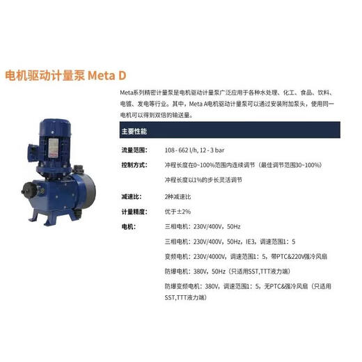 普罗名特隔膜计量泵 12108/12130/10216/10260/10330/09395/0553 MTMDH12108PCET010S000