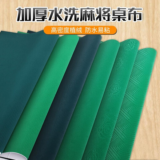 Mengduofu Mahjong machine tablecloth thickened automatic Mahjong machine tablecloth fully automatic Mahjong tablecloth mat square cloth cover Flat 880 high-end thickened 2.5mm
