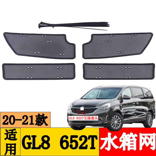 适用17-21 22 23款别克GL6 GL8艾维亚ES陆尊水箱网防虫网防柳絮网 20-22款GL8 ES陆尊 653T带摄像