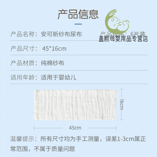 
Encore New Baby Gauze Diaper Newborn 12-layer gauze cotton diaper sheet breathable and washable 6-piece baby gauze diapers