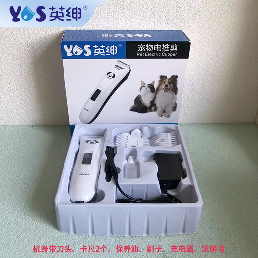Yingshen pet electric clipper dog and cat foot hair razor Teddy professional beauty clipper 8780 8780 electric clipper