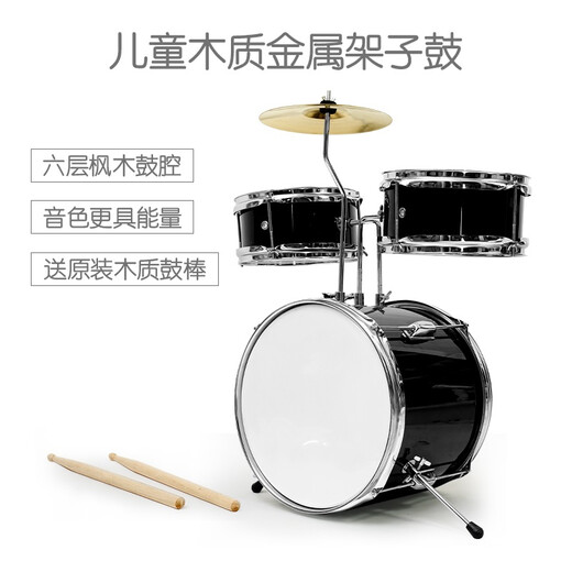 俏娃宝贝架子鼓儿童初学者玩具男孩3-4-6-8岁入门家用练习爵士鼓敲打鼓打击乐器小女孩生日礼物 黑：桦木金属电镀鼓【4鼓1镲】+木质鼓棒配鼓凳