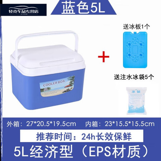 Gongma Nucleic Acid Test Specimen Transfer Box Testing Box Reagent Drug Vaccine Insulation Box Refrigerator Small 5-liter Blue Warm and Cooling Box with 5 Ice Bags + 1 Ice Board