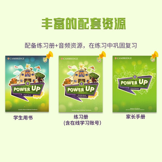 剑桥国际少儿英语  Power up 1级别 主课本+练习册带线上帐号+home booklet（剑桥大学出版社） 剑桥官方考试教材 YLE考级教材 英文原版进口 儿童英语学习