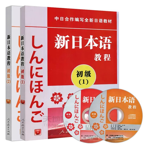 In stock, People's Education, New Japanese Course, Elementary 1+2 Student's Book, College Japanese Textbook, Japanese Self-Study Basic Introductory Textbook for Beginners, Japanese Learning Books, New Japanese Language Proficiency Test, People's Education Press