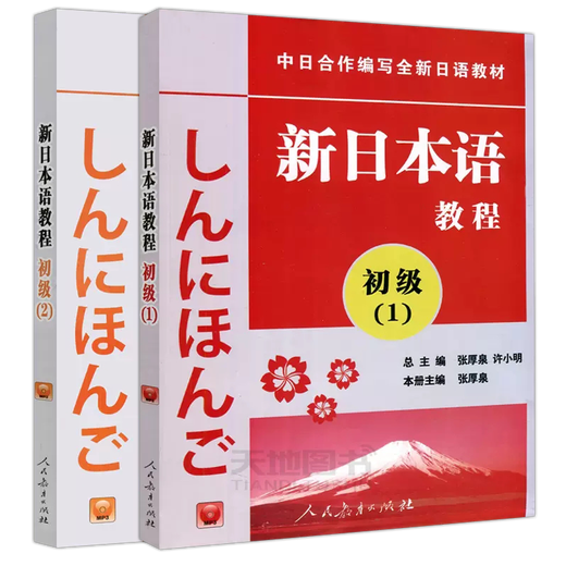 In stock, People's Education, New Japanese Course, Elementary 1+2 Student's Book, College Japanese Textbook, Japanese Self-Study Basic Introductory Textbook for Beginners, Japanese Learning Books, New Japanese Language Proficiency Test, People's Education Press