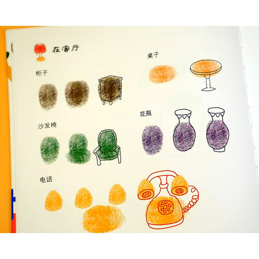 创意指印画—我的家 儿童手指画无毒创意彩色印泥 欧盟认证 环保安全 宝宝涂鸦趣味艺术启蒙教材游戏书 3-4-5-6-8岁儿童手工书籍 书香节阅读节 张艺兴618