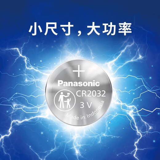 Panasonic CR2032 button battery CR2025 is suitable for car key remote control computer motherboard battery CR2032 imported 5 pieces