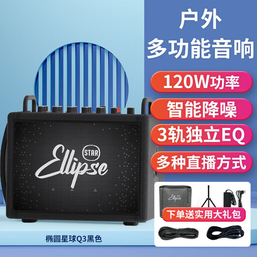 Oval Planet 120W outdoor speaker Q3 guitar electric blowpipe audio folk charging Bluetooth live broadcast internal recording playing and singing musical instrument audio Q3 black 120W