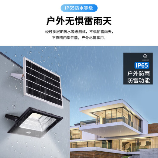 雷士（NVC）太阳能照明灯庭院路灯投光灯室外农村光控+遥控1050lm+照约55㎡