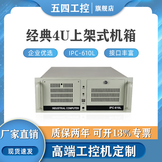 五四工控研華科技研华工控机IPC-610L非研华IPC-510研祥IPC-710 810机器视觉人工智能多串口多网口 五四IPC-610L/250W 研683/I7-4790/8G/1TB机械
