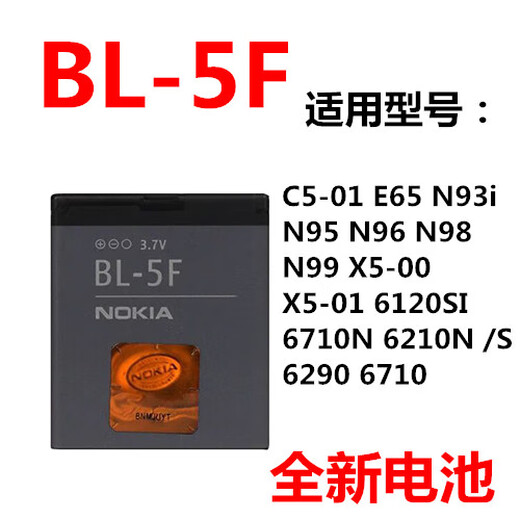 诺基亚（NOKIA）诺基亚适用诺基亚BL-5F电池E65 N93I N95 N96 N98 6290 6210S C 2个电池[1500毫安]+万能充送小