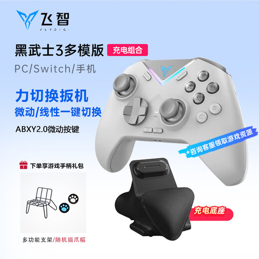 Feizhi Black Warrior 3 game controller Neptune version PC wireless elite ns controller Apple Android phone tablet horizon Zelda Genshin Impact Minecraft Black Warrior 3+ charging base