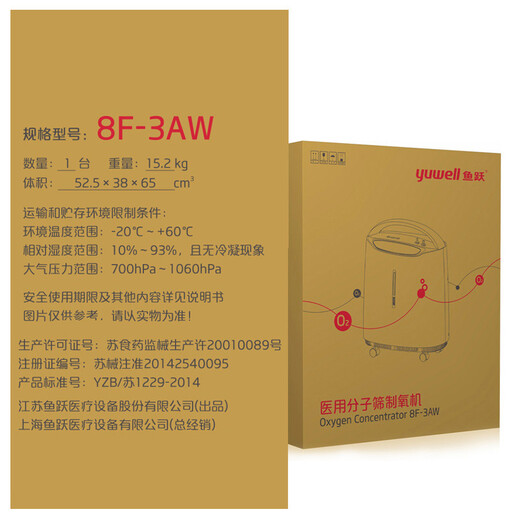 鱼跃制氧机带雾化3L升家用老人吸氧机小型氧气机孕妇8F-3AW 8F-3AW医用级标准3L机带雾化