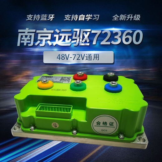 逸美品南京远驱控制器72240/260/360/450/530/680小牛九号直上全新 通用款72680加蓝牙不要蓝牙-70
