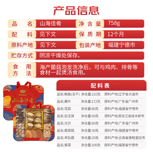 金唐X京选南北 山海佳肴礼盒758g海鲜羊肚菌节日礼物送长辈节日礼品