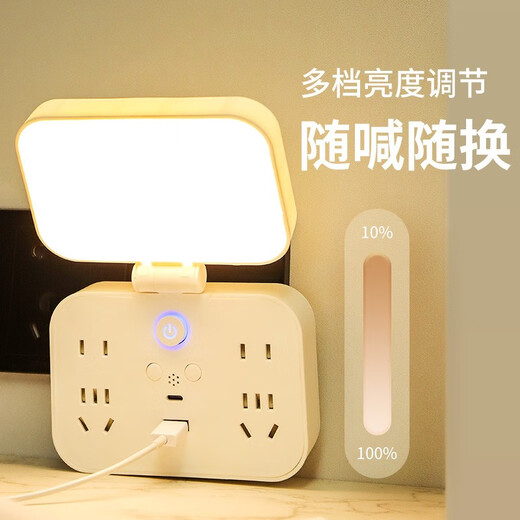 
Multifunctional voice desk lamp socket usb one-turn multi-hole plug board intelligent plug with Type-c mobile phone charging home dormitory bedside lamp 4 plug-in + smart voice night light