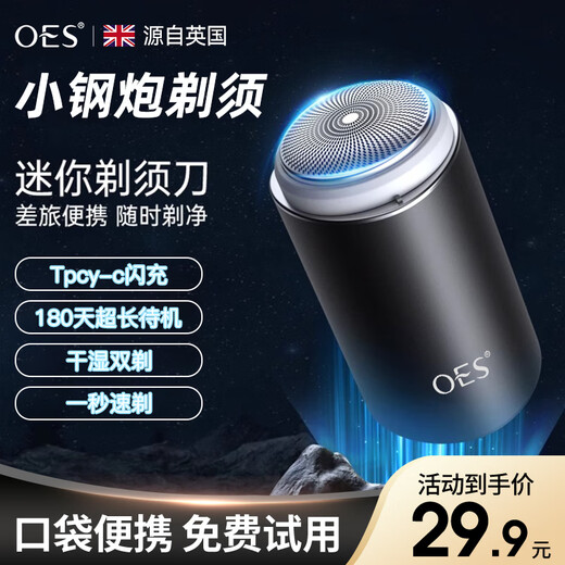 
OES [Star recommendation] Razor shave electric portable small mini car internet celebrity model portable style sends boyfriend to father's holiday New Year gift [Basic six-leaf model] 3000W to + one-click start
