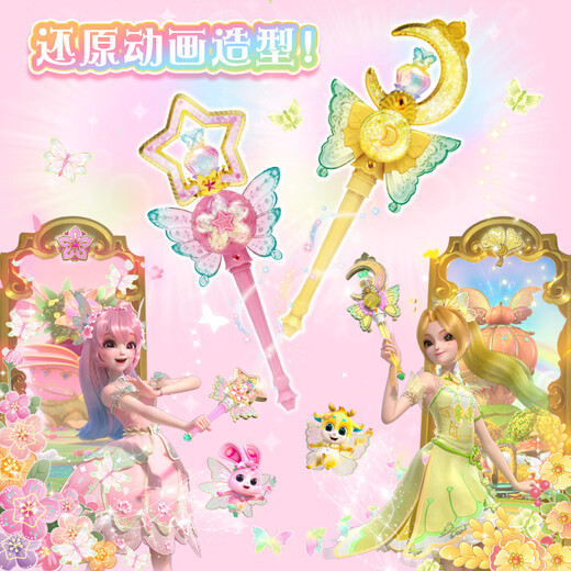 Audi Double Diamond (Auldey) Balala 9 Xia Letong Lingchun Magic Stick Butterfly Version amusante pour enfants Toys Girls 'Birthday