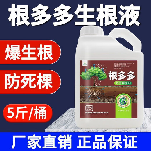 Hengkun Genduoduo rooting agent water-soluble fertilizer microbial inoculant fertilizer seedling rooting solution explosive rooting root solution powerful 1 barrel * 5 Jin Jin equals 0.5 kg with security code