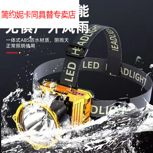 简约妮卡（jianyuenika）黄光灯逮鱼头戴式黄光头灯强光可充电手电筒户外夜钓超长待机9穿 豪华【9900K电显】续航88时