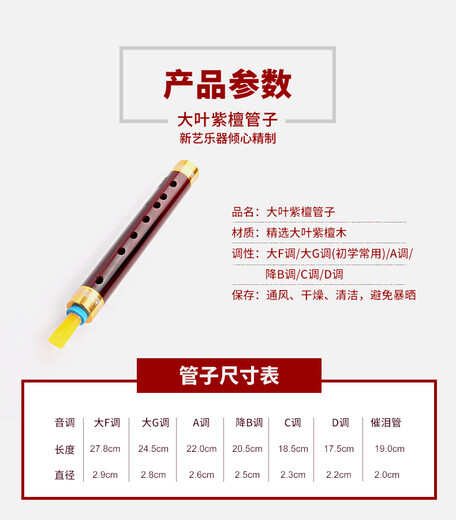 
New arts professional large-leaf red sandalwood pipe instrument tear gas duct beginners professionally perform wind music Big-leaf red sandalwood B-flat + 7 gifts