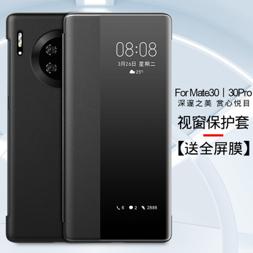 MR.G 适用华为Mate30pro手机壳mate30保护套翻盖智能视窗皮套女男款商务全包防摔保护壳 Mate30Pro/30EPro【玄黑色】 智能视窗丨亲肤手感