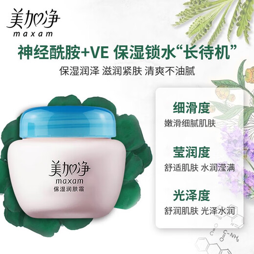 美加净面霜保湿润肤霜补水滋润护肤品秋冬 80g*2